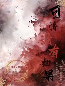 我愛你：可惜沒有如果