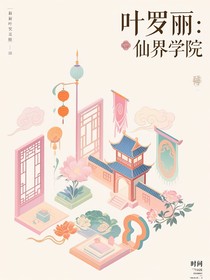 叶罗丽：仙界学院