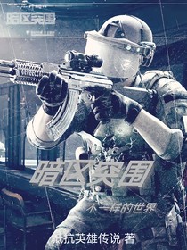 暗區(qū)突圍：不一樣的世界