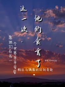 R1SE：这一次，他们食言了