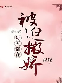 穿越虐文女主，暴打男主