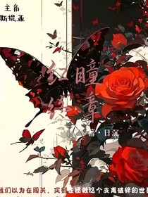 紅瞳終章