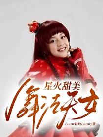 舞法天女：星火甜美