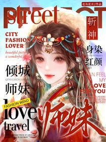 斬神：傾城師妹身染紅顏