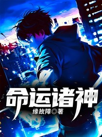 命运诸神