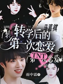 文祺乙女：轉(zhuǎn)學(xué)后的第一次戀愛