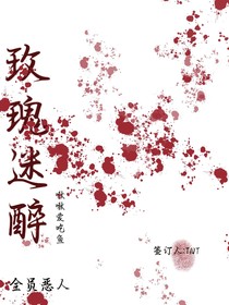 玫瑰迷醉