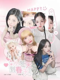 韩娱：从冬天到春天
