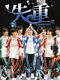 TF三代：失重