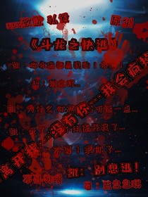 斗龙之快逃