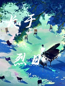 长于烈日