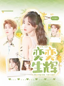 王源：奕奕生辉