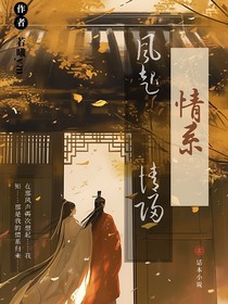 情系（正文）
