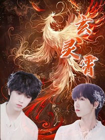 玄靈霄