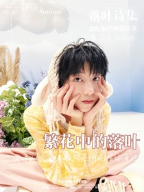 TF四代：繁花中的落葉