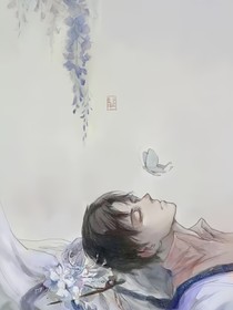 盜筆：我是花爺激推