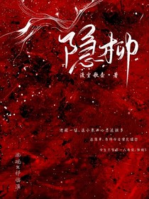 隐柳
