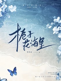 梔子花海里