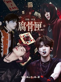 TF三代：腐骨匣