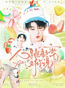 黄子弘凡：心跳频率对你说