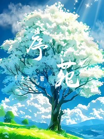 序苑