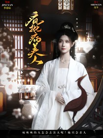 似锦：疯批病美人
