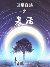 蓝星穿越