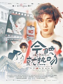 這就是街舞6：今晚就熱吻