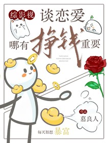 云之羽：談戀愛哪有掙錢重要