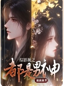 综影视之都是男神