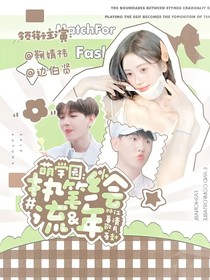 萌学园：执笔绘流年