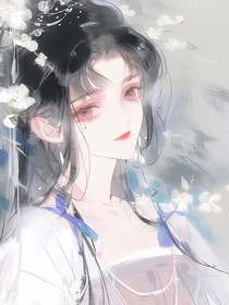 盗墓她是团宠