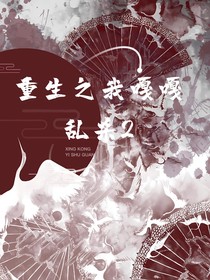 重生之我嘎嘎乱杀2