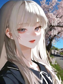 梧桐巷的夏天