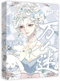 斬神：萬(wàn)人迷手拿團(tuán)寵劇本
