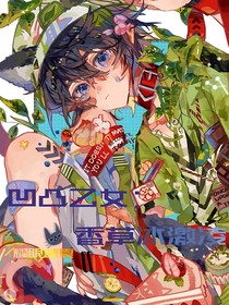 凹凸乙女：香草冰激凌