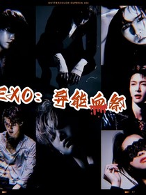 EXO：異能血祭