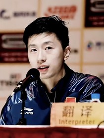 国乒：热爱可抵岁月长