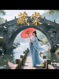 藏棠
