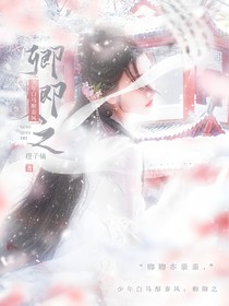 少年白馬醉春風(fēng)：卿卿之