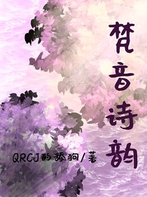 梵音詩韻