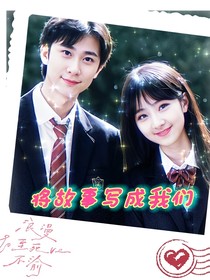 焰喜：将故事写成我们