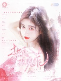 热恋玫瑰栀