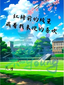 紅榜前的較量藏著我未說完的喜歡