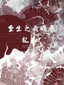 重生之我嘎嘎乱杀1