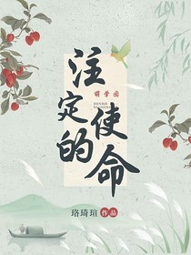 萌学园之注定的使命