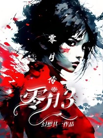 零月3