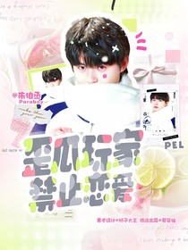 PEL：歪瓜玩家禁止恋爱