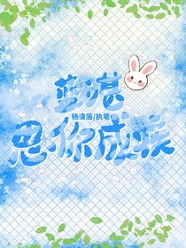 蓝湛：思你成疾