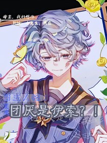 第五人格：哈？團厭是伊索？！